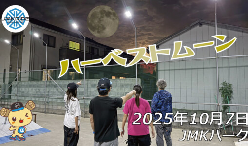 フリースケート – 10月7日 64セッション