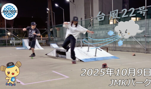 フリースケート – 10月9日 64セッション