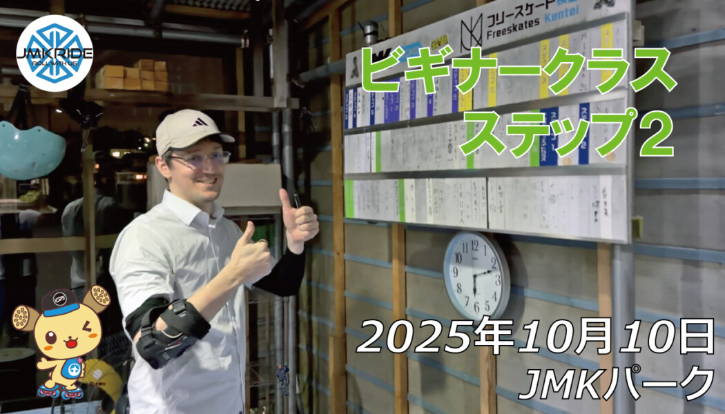 フリースケート – 10月10日 64セッション