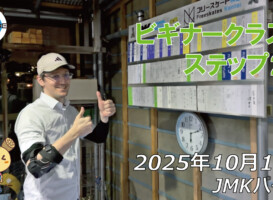 フリースケート – 10月10日 64セッション