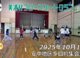 美浦村フリースケートクラブ – 10月11日 / JMKRIDE