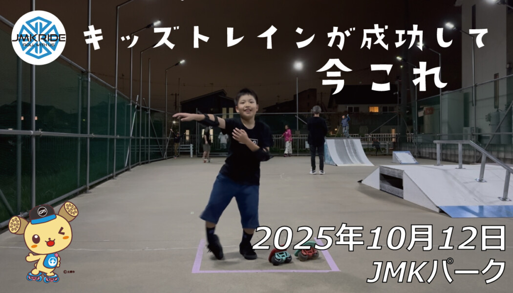 フリースケート – 10月12日 64セッション