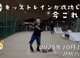 フリースケート – 10月12日 64セッション