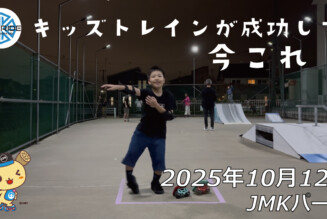 フリースケート – 10月12日 64セッション