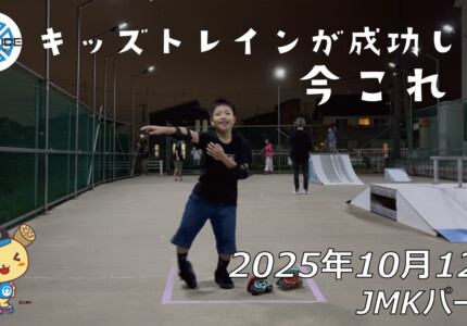 フリースケート – 10月12日 64セッション