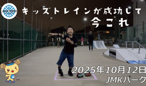 フリースケート – 10月12日 64セッション