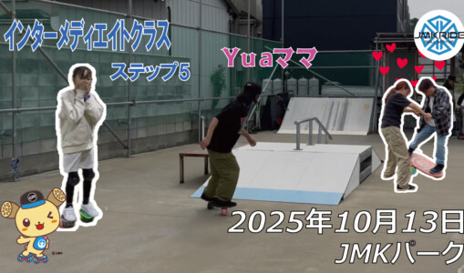 フリースケート – 10月13日 64セッション