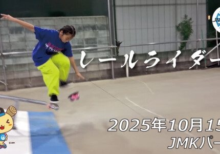 フリースケート – 10月15日 64セッション