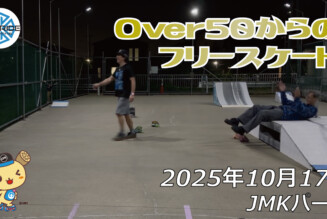 フリースケート – 10月17日 64セッション