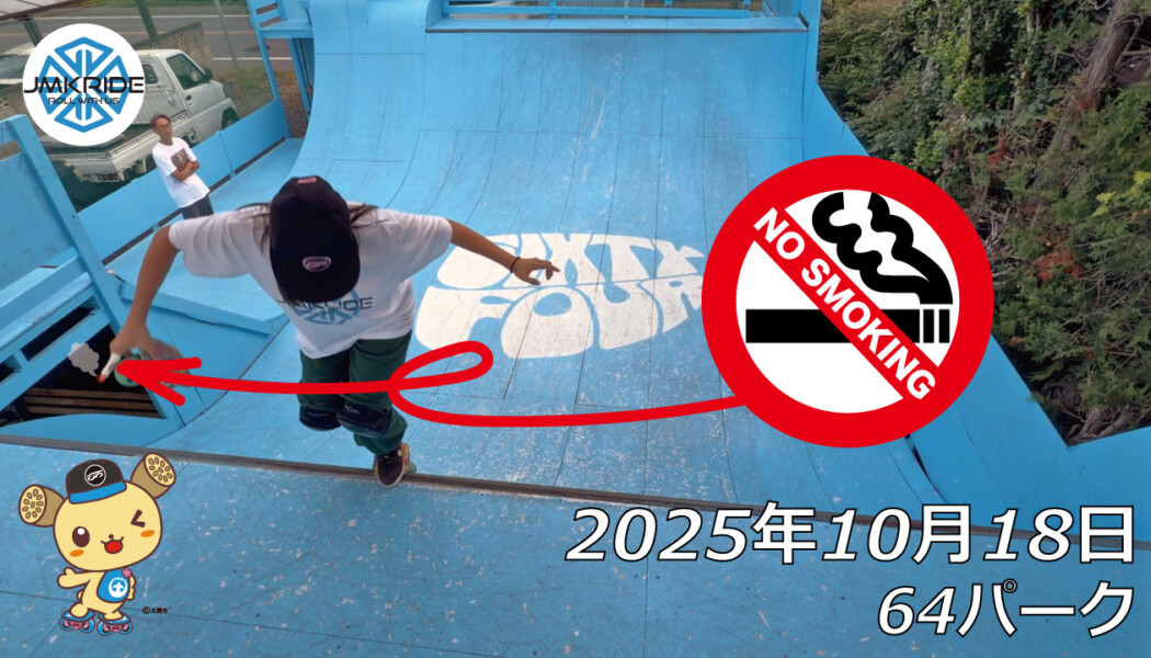 フリースケート – 10月18日 64セッション