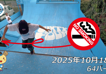 フリースケート – 10月18日 64セッション