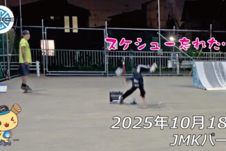 フリースケート – 10月18日 64セッション