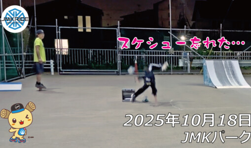 フリースケート – 10月18日 64セッション