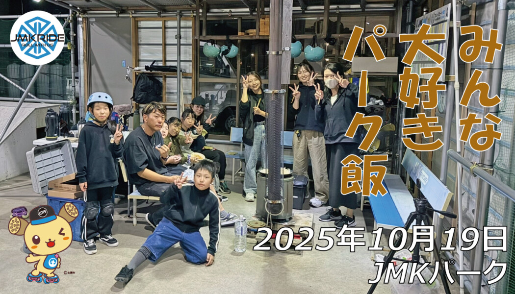 フリースケート – 10月19日 64セッション