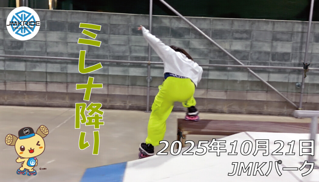 フリースケート – 10月21日 64セッション