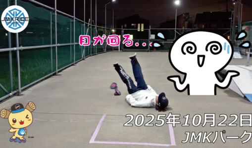 フリースケート – 10月22日 64セッション