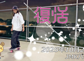 フリースケート – 10月23日 64セッション