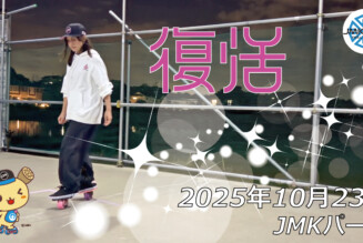 フリースケート – 10月23日 64セッション