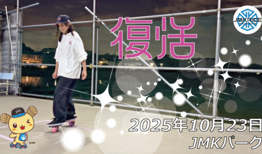 フリースケート – 10月23日 64セッション