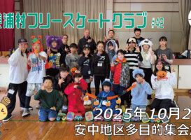 美浦村フリースケートクラブ – 10月25日 / JMKRIDE