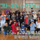 美浦村フリースケートクラブ – 10月25日 / JMKRIDE