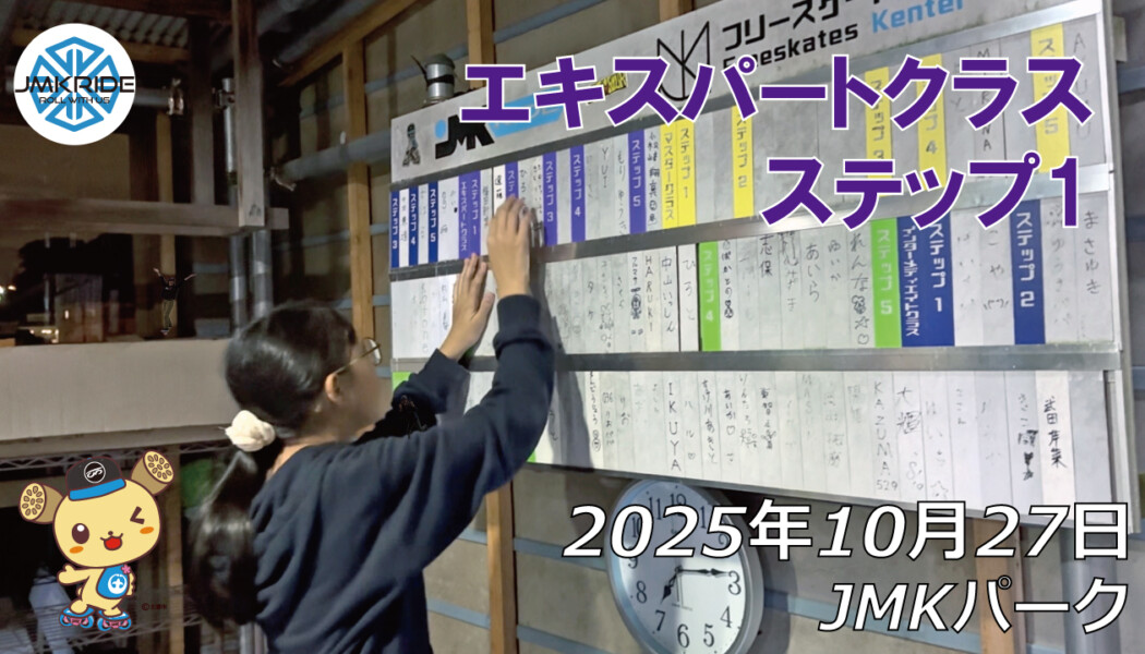 フリースケート – 10月27日 64セッション