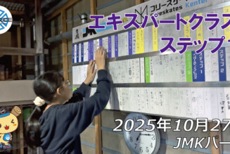 フリースケート – 10月27日 64セッション