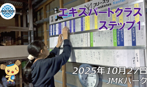 フリースケート – 10月27日 64セッション