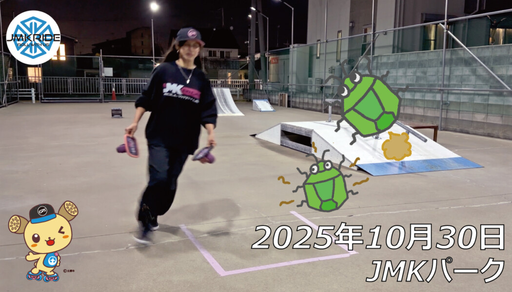 フリースケート – 10月30日 64セッション