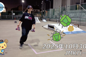 フリースケート – 10月30日 64セッション