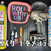 JMKスケート – メンテナンス