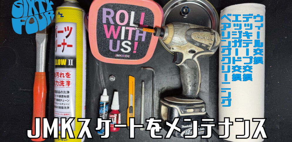 JMKRIDE フリースケート JMKRIDE - JMKスケート モノクローム / フリースケート : ROLL WITH US