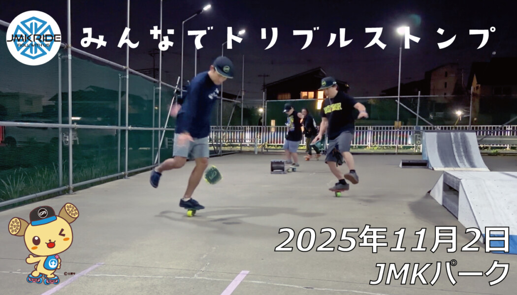 フリースケート – 11月2日 64セッション