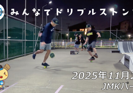 フリースケート – 11月2日 64セッション