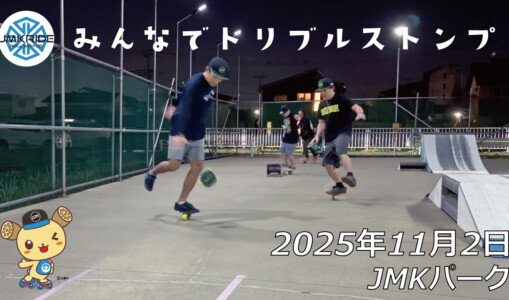 フリースケート – 11月2日 64セッション