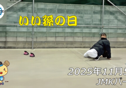 フリースケート – 11月5日 64セッション