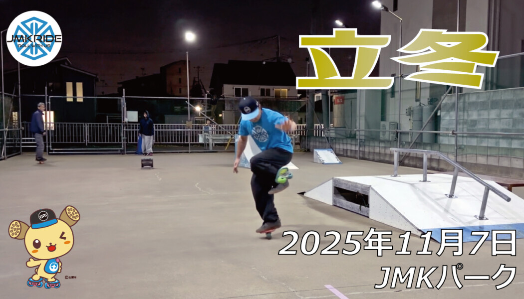 フリースケート – 11月7日 64セッション