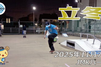 フリースケート – 11月7日 64セッション