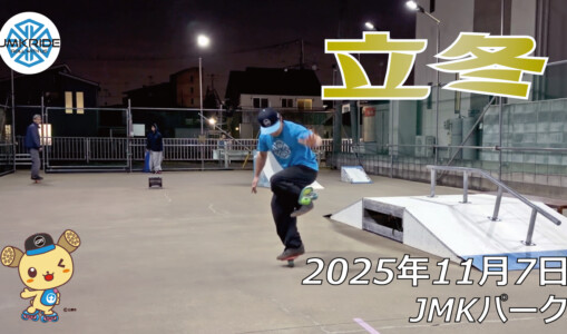 フリースケート – 11月7日 64セッション