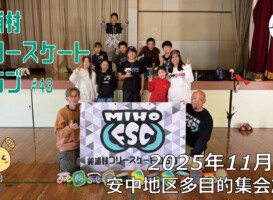 美浦村フリースケートクラブ – 11月8日 / JMKRIDE