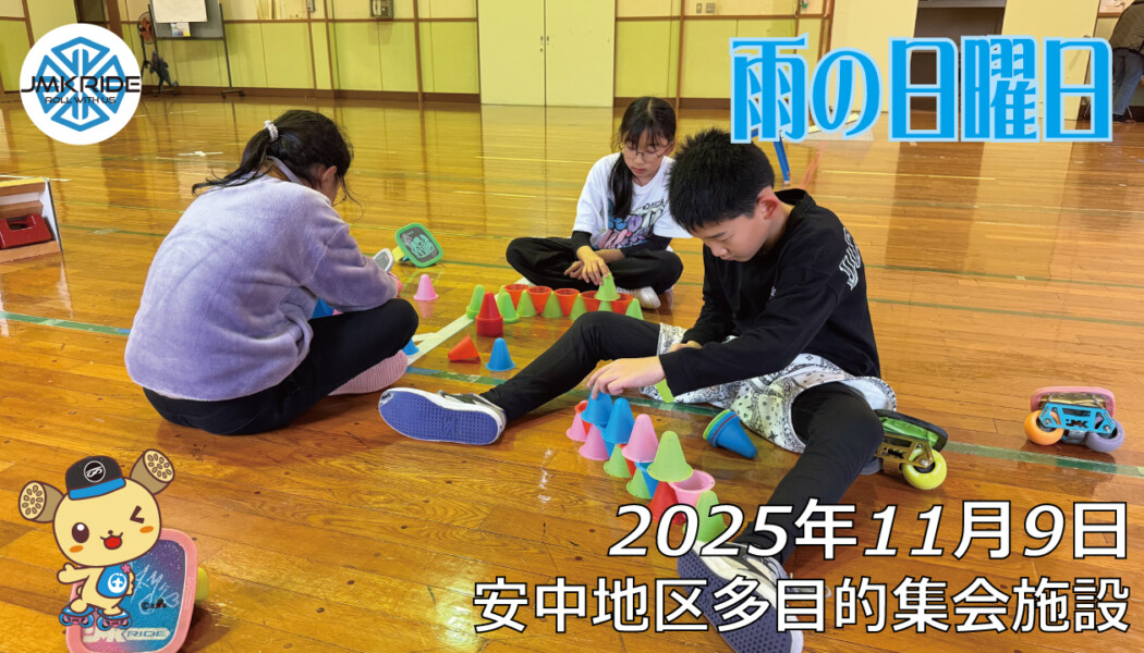 フリースケート – 11月9日 64セッション