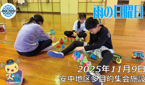 フリースケート – 11月9日 64セッション