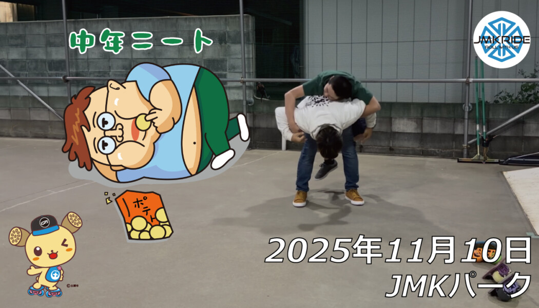 フリースケート – 11月10日 64セッション