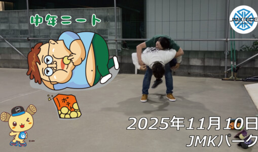 フリースケート – 11月10日 64セッション