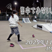 フリースケート – 11月12日 64セッション