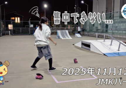 フリースケート – 11月12日 64セッション