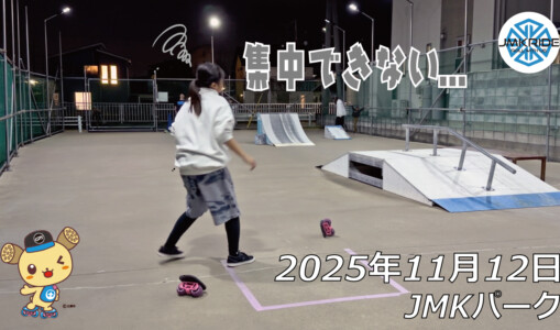 フリースケート – 11月12日 64セッション