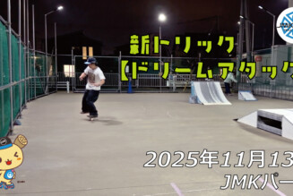 フリースケート – 11月13日 64セッション