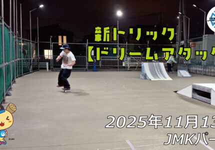 フリースケート – 11月13日 64セッション