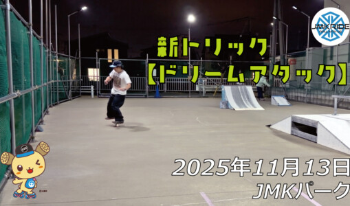 フリースケート – 11月13日 64セッション